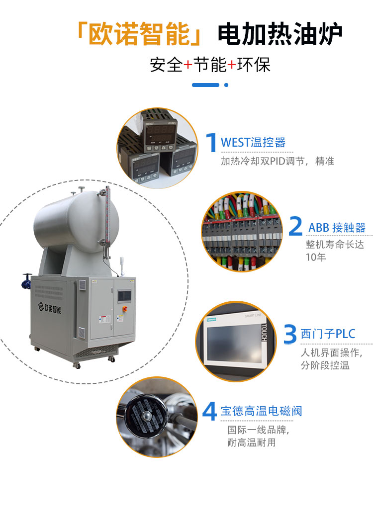 防爆電加熱導熱油爐優勢