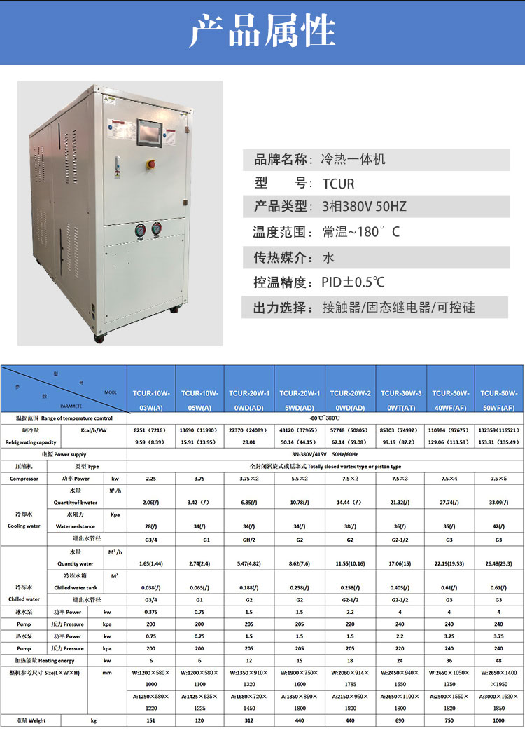 冷熱一體機參數