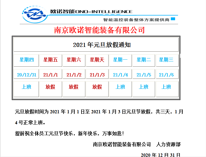 模溫機(jī)廠家放假通知